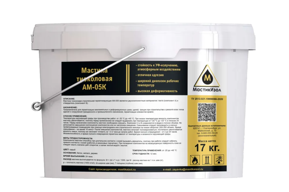 Мастика тиоколовая АМ-05К